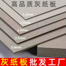 批發廠家雙面灰板卡紙服裝襯衣包裝紙板加厚硬紙板雙灰卡紙板定制