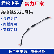 定制充電線5521母頭DC插頭帶線監控電源延長線公母頭圓頭電源線
