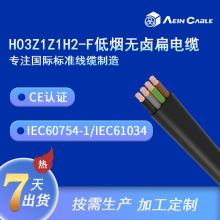 CE認證低煙無鹵扁電纜 H03Z1Z1H2-F阻燃無鹵多芯扁電纜