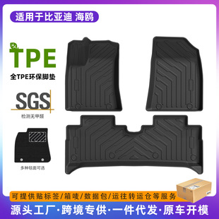 適用比亞迪海鷗專用腳墊全環保TPE后備箱墊BYD系列全車墊批發代發