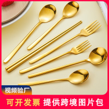 304韓式不銹鋼筷子刀叉勺 家用金色長柄吃飯甜品攪拌牛排西餐餐具