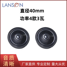 小喇叭40mm4歐3瓦圓形喇叭智能家居安防車載喇叭對講喇叭揚聲器