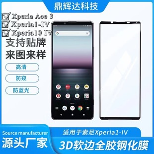 mXperia10IV䓻Ĥ Xperia1 IVȫzӡ䓻Ĥ