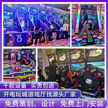 電玩城室內娛樂設備兒童親子游樂園大型投幣游戲機整場地策划