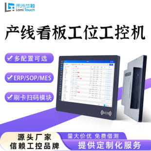 工業工控一體機sop壁掛式無風扇電容電阻前置NFC觸控觸摸屏顯示器