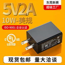 現貨5v2a充電器美規UL認證USB口小家電電源適配器5v1a手機充電頭