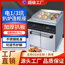 佳斯特商用立式1/3坑煎牛排手抓餅鐵板爐 加厚不銹鋼電扒爐連櫃座