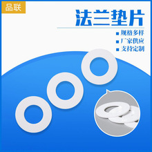 閥門管道法蘭墊圈 聚四氟乙烯PTFE鐵氟龍非標改性密封四氟墊片