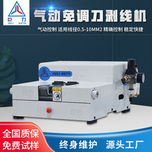 半自動氣動感應式剝皮機電子線0.5-10平方免換剝線機廠家直銷