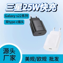 適用pd25w三星充電器美規歐規充電頭note20手機充電器 跨境專供