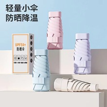 防曬雨傘小巧便攜晴雨兩用超輕太陽傘遮陽傘女膠囊傘迷你口袋傘