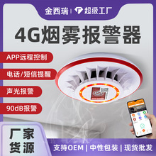 獨立式4G室內聲光煙霧報警器遠程報警短信提醒商用煙霧火災煙感