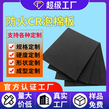 黑色cr防火棉阻燃泡棉板電池密封氯丁橡膠泡沫墊減震隔熱海綿卷料