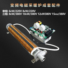 電磁采暖爐組裝套件 電磁采暖爐組裝配件 電磁鍋爐配件