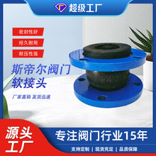 橡膠軟接頭 法蘭可曲撓橡膠接頭天然橡膠廠家供應 KXT-16