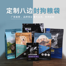 狗糧袋食品自封袋八邊封通用袋貓糧包裝袋定制寵物貓糧飼料袋定制