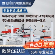 FXJ華聯牌工廠直銷智能可調節打包機封箱機全自動高速一字