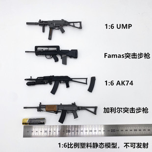 1/6  UMPɫм AK74  FAMASͻuģ