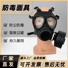 05防毒面具87式噴漆化工防塵毒煙霧防生化核污染應急訓練全面罩
