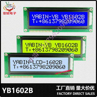 LCD YB1602B ַcҺ@ʾģK 16*2 K SֱN