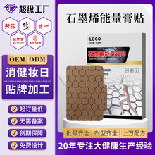 定制石墨烯能量膏貼頸肩腰椎熱敷保健貼磁療黑膏葯貼OEM加工貼牌