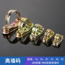 線管管碼 鍍鋅離牆碼 25固定電線管配件金屬管卡管夾騎馬卡扣深圳