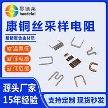 源頭廠家現貨毫歐電阻 電源控制器低溫飄錳銅電阻 康銅電阻