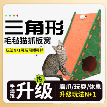 三角型立式貓抓板耐磨不掉屑毛氈貓窩一體貓咪磨爪神器貓爪板爬墊