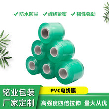 PVC電線膜果樹嫁接膜小拉伸膜電纜捆扎膜自粘綠色纏繞膜廠家批發