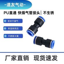 PU直通塑料快速接頭黑藍款氣管接頭英制、公制尺寸不銹鋼卡簧密封