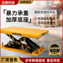 固定剪叉式升降平台重型卸貨大噸位貨物舉升機電動液壓升降機舞台