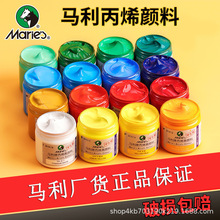 馬利牌A1100丙烯顏料100ml罐裝diy石膏娃娃顏料批發牆繪炳烯套裝