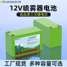 德力普噴霧器12V鋰電池大容量電瓶12v農用打葯機地攤照明專用電池