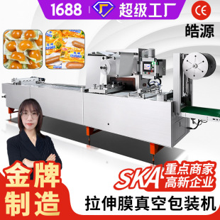 食品拉伸膜真空包裝機衣用紙塑軟吸塑拉伸膜包裝機硬塑鋁塑泡罩機