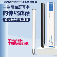 通用希沃鴻合教學一體機觸屏教鞭筆1米長電子白板大屏觸控書寫筆