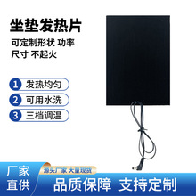 加工批發加熱坐墊發熱片披肩電熱毯寵物墊汽車坐墊無紡布加熱片