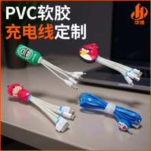 卡通手機數據線定制可愛創意禮品三合一3D異形公仔PVC軟膠充電線