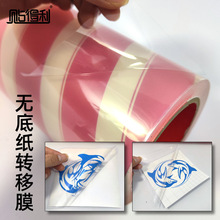 加厚無底紙移位紙定位膜廣告刻字透明轉位膜貼紙硅藻泥轉移紙