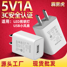 5V1A充電器3C認證 LED燈通用USB電源適配器 CQC認證GB4706充電頭