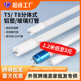 分體T5玻璃led燈管1米2t8鋁塑日光燈燈管工廠支架隧道22W日光燈管