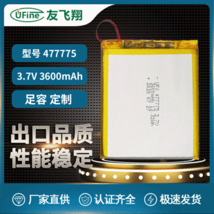 UFX477775 3.7V 3600mah  ۺ늳 ƽ WC