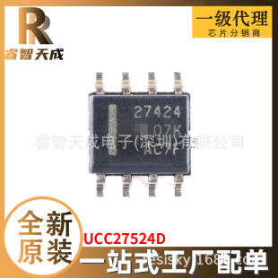 UCC27524D SOP8 集成電路IC芯片 全新原裝芯片IC現貨
