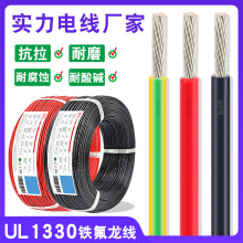 宏觀盛8awg鐵氟龍線ul1330高溫線16 14awg耐磨醫療汽車設備電源線