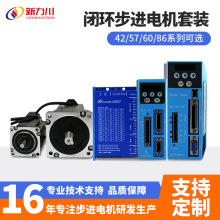 新力川閉環步進電機套裝42/57/60/86自動灌膠機驅動器LCDA257C