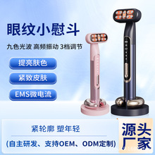 跨境小熨斗美眼儀導入儀護眼儀美容儀電動提拉緊致眼部按摩儀器微