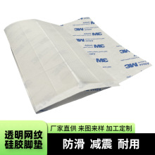 單面背膠透明本色網紋防滑減震防水家居電器電子硅膠腳墊墊片