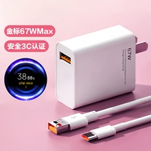 67w快充充電器適用小米10手機紅米K60充電頭超級閃充套裝6a數據線