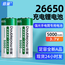 倍量26650鋰電池高容量5000充電電池3.7V手可手電燈飾26650電池