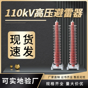 110kv߉\YH10WZ-108/208վYH10W-10/260һM