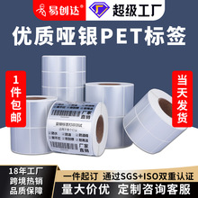 亞銀不干膠標簽固定資產設備打印紙條碼貼紙防水撕不爛啞銀標簽紙